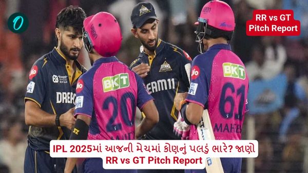 RR vs GT Weather Report: IPL 2025માં આજની મેચમાં કોણનું પલડું ભારે? જાણો RR vs GT Pitch Report
