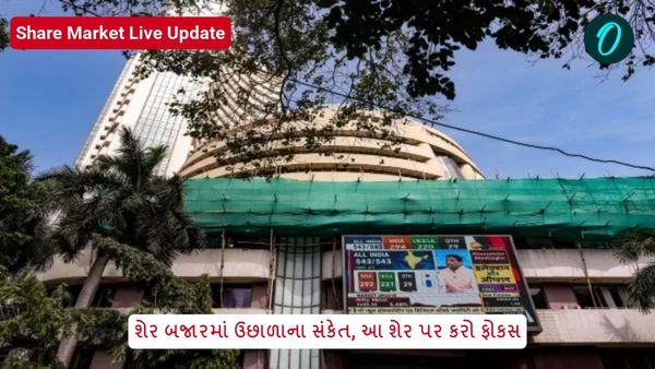 Share Market Live Update in Gujarati, 23 April : શેર બજારમાં ઉછાળાના સંકેત, આ શેર પર કરો ફોકસ