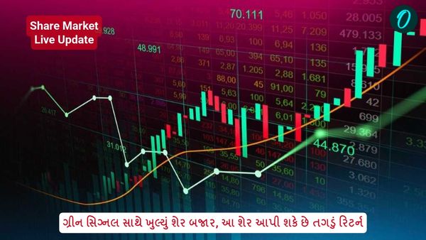 Share Market Live Update in Gujarati: ગ્રીન સિગ્નલ સાથે ખુલ્યું શેર બજાર, આ શેર આપી શકે છે તગડું રિટર્ન