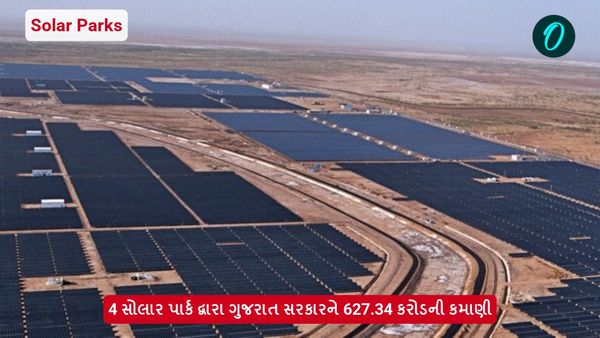 4 સોલાર પાર્ક દ્વારા ગુજરાત સરકારને 627.34 કરોડની કમાણી