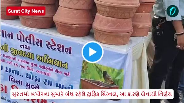 સુરતમાં બપોરના સુમારે બંધ રહેશે ટ્રાફિક સિંગ્નલ, આ કારણે લેવાયો નિર્ણય