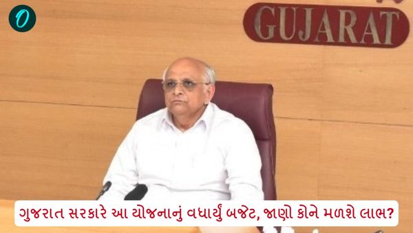 ગુજરાત સરકારે આ યોજનાનું વધાર્યું બજેટ, જાણો કોને મળશે લાભ?