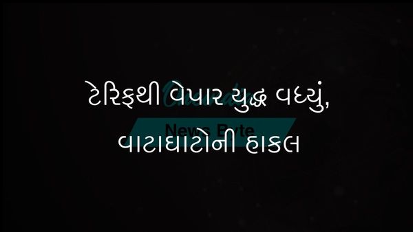 ટ્રમ્પના વધેલા ટેરિફથી વૈશ્વિક ટ્રેડ વોર વધુ તીવ્ર બન્યું, વાટાઘાટોના આહવાનને વેગ મળ્યો