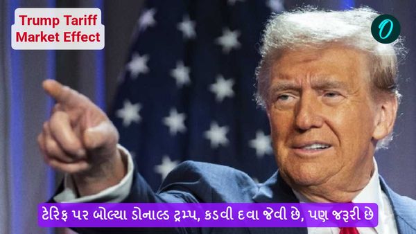 Stock Market Crash: ટેરિફ પર બોલ્યા ડોનાલ્ડ ટ્રમ્પ, કડવી દવા જેવી છે, પણ જરૂરી છે