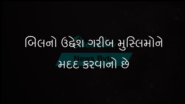 ગરીબ મુસ્લિમોને મદદ કરવા માટે વકફ સુધારો બિલ લાવવામાં આવ્યો, સુધાંશુ ત્રિવેદીનો દાવો