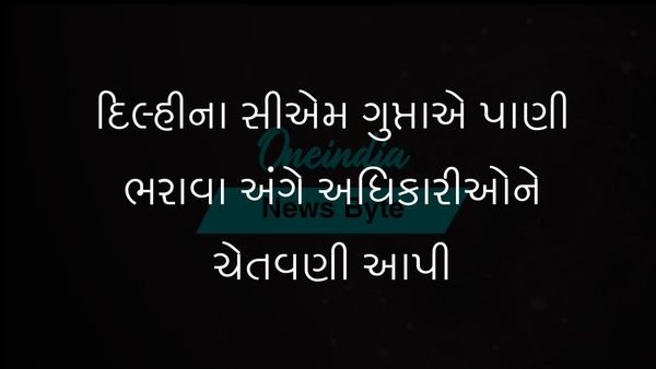 દિલ્હીના મુખ્યમંત્રી રેખા ગુપ્તાએ પાણી ભરાવાની જવાબદારી અંગે અધિકારીઓને ચેતવણી આપી