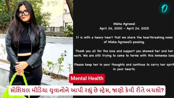 સોશિયલ મીડિયા યુવાનોને આપી રહ્યું છે સ્ટ્રેસ, જાણો કેવી રીતે બચશો?