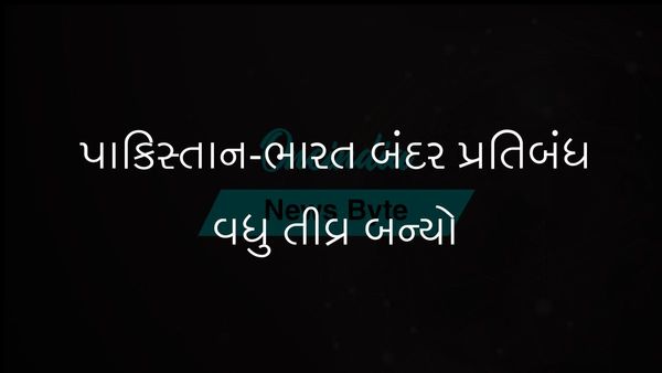 નવી દિલ્હીના આયાત પ્રતિબંધના બદલામાં પાકિસ્તાને ભારતીય જહાજોને બંદરોથી પ્રતિબંધિત કર્યા