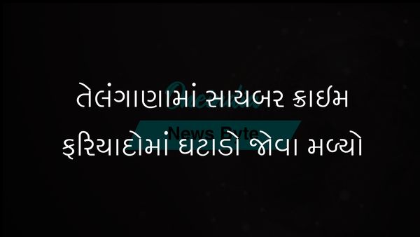 તેલંગાણામાં 2025 ની શરૂઆતમાં સાયબર ક્રાઇમ ફરિયાદો અને નાણાકીય નુકસાનમાં 11% ઘટાડો નોંધાયો છે