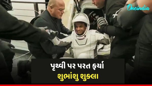 Shubhanshu Shukla: ધરતી પર 'શુભ' આગમન, પૃથ્વી પર પરત ફર્યા શુભાંશુ શુક્લા