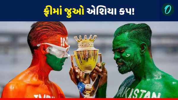 Asia Cup 2025 પૈસા ખર્ચ્યા વિના કેવી રીતે જોશો? ફ્રીમાં મેચ જોવાનો આ છે સરળ જુગાડ