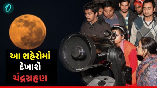 Chandra Grahan 2025: આવતીકાલે રાત્રિનું આકાશ રહેશે ખાસ! વર્ષનું બીજુ ચંદ્રગ્રહણ, ભારતમાં ક્યાં-ક્યાં દેખાશે?