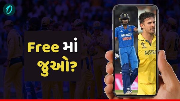 IND vs AUS: ભારત અને ઓસ્ટ્રેલિયા વચ્ચે પ્રથમ વન-ડે ક્યારે? મેચ ફ્રીમાં લાઈવ ક્યાં જોવી? અહીં જાણો સરળ રીત