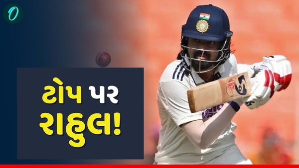 IND vs WI: ટેસ્ટ ક્રિકેટમાં KL Rahulનો દબદબો, બન્યો દુનિયાનો નંબર 1 ઓપનર