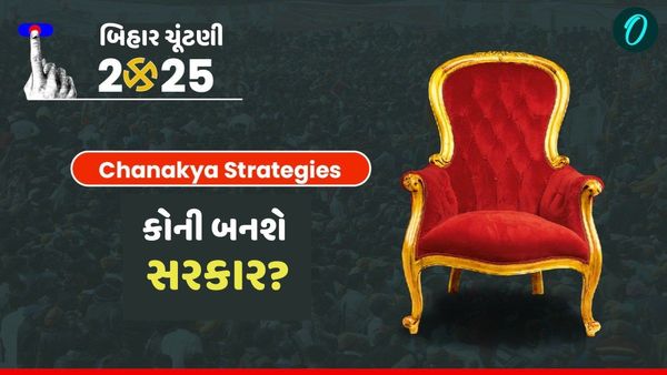 Bihar Election Exit Polls: સામે આવ્યા Chanakya Strategies એક્ઝિટ પોલના આંકડા, જાણો કોની બનશે સરકાર?