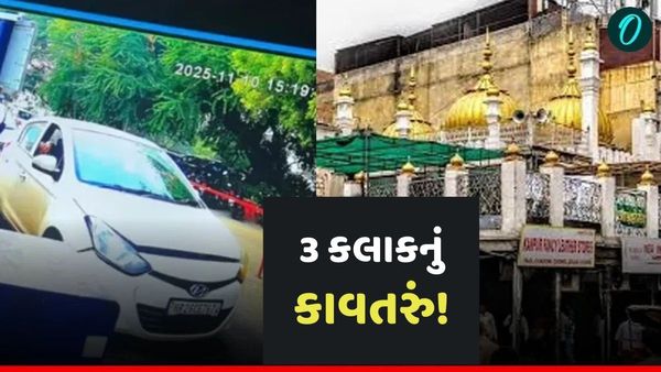 Delhi Blast: બ્લાસ્ટના 4 મિનિટ પહેલા કાર 3 કલાક સુધી મસ્જિદ પાસે ઊભી હતી, સામે આવી મહત્વની જાણકારી