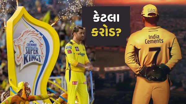 IPL 2026માં કેટલી હશે MS Dhoniની સેલરી? શું CSK છોડીને અન્ય ટીમમાં જોડાશે થાલા?