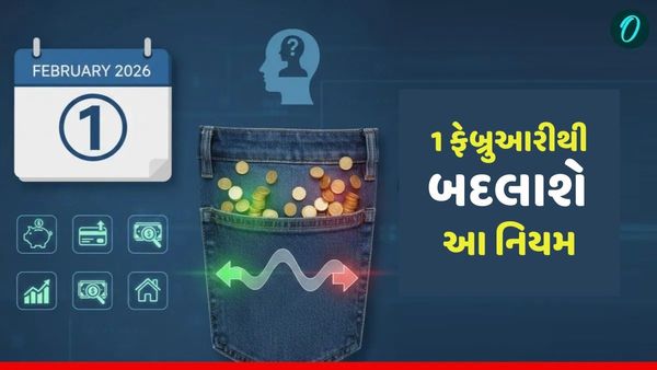 February Rule Change 2026: બજેટની સાથે 1 ફેબ્રુઆરીથી બદલાઈ રહ્યા છે આ મોટા નિયમો, જાણો તમારા ખિસ્સા પર શું થશે