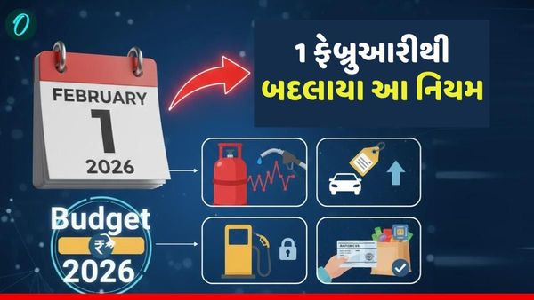 New Rules from 1 February 2026: 'LPGથી લઈને FASTag સુધી', આજથી બદલાયા આ નિયમ