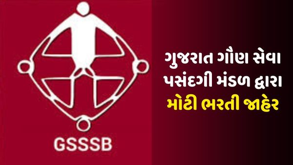 ગુજરાતના યુવાનો માટે સરકારી નોકરીની સુવર્ણ તક, GSSSB દ્વારા 5000થી વધુ જગ્યાઓ માટે ભરતીનું એલાન