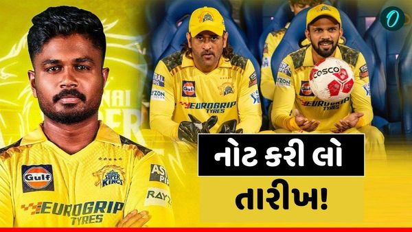 CSK IPL Schedule 2026: ચેન્નાઈ સુપર કિંગ્સનું શેડ્યૂલ, ફરી દેખાશે માહીનો જલવો, સેમસન પણ મચાવશે તબાહી?