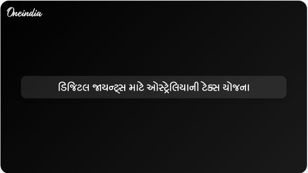 ન્યૂઝરૂમ્સને આર્થિક મદદ આપવા માટે ઓસ્ટ્રેલિયા હવે મેટા, ગૂગલ અને ટિકટોક પર ટેક્સ લાદશે