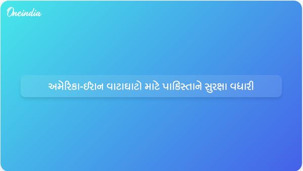 ઇસ્લામાબાદમાં સંભવિત યુએસ-ઈરાન વાટાઘાટો પહેલા પાકિસ્તાને સુરક્ષા પગલાં વધાર્યા
