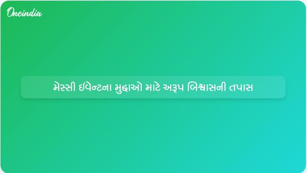 મેસ્સી ઇવેન્ટમાં કથિત અનિયમિતતાઓ અંગે અરૂપ બિશ્વાસ પોલીસ પૂછપરછનો સામનો કરી રહ્યા છે