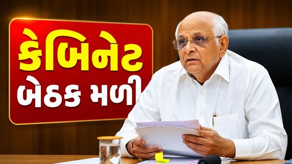 ગાંધીનગરમાં રાજ્ય કેબિનેટની મહત્વપૂર્ણ બેઠક, ખેડૂતોના વળતર અને વિકાસકાર્યો પર થઈ ચર્ચા