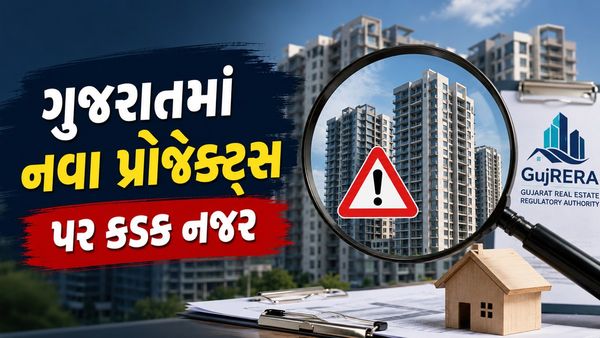 ગુજરાતમાં નવા બિલ્ડરોના પ્રોજેક્ટ્સ પર GujRERAની કડક નજર, અડધાથી વધુ અરજીઓમાં જૂના વિવાદોની અસર