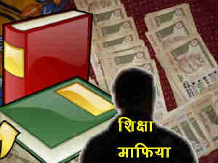 एआईईईई का पर्चा बताता है शिक्षा माफियाओं की जड़ें कितनी मजबूत