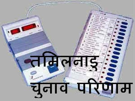 तमिलनाडु विधानसभा चुनाव 2011 के परिणाम