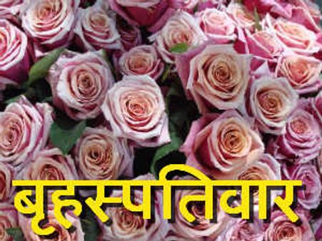 साहसी होते हैं गुरुवार को जन्‍में लोग