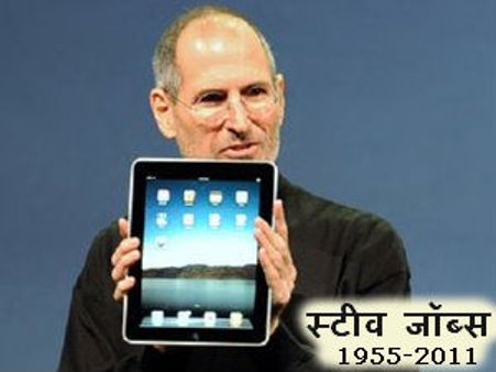 स्‍टीव जॉब्‍स भारत आकर आध्‍यात्‍म से तकनीक तक पहुंचे