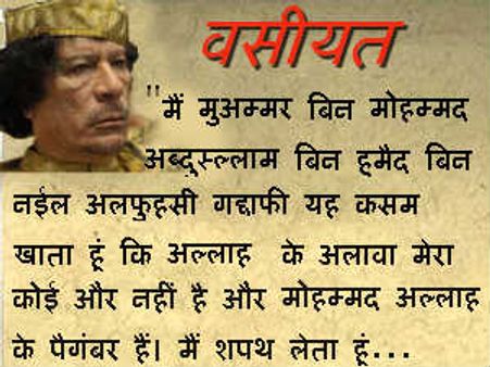 मौत से तीन दिन पहले गद्दाफी ने लिखी थी वसीयत