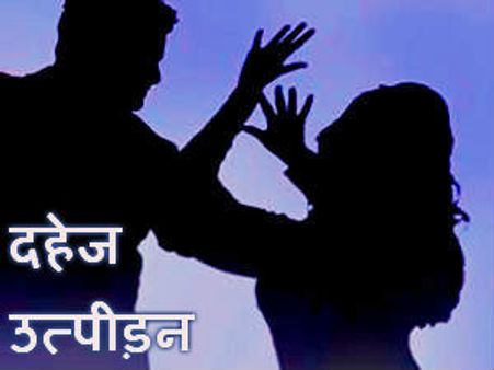 विधि आयोग ने दी दहेज निरोधी कानून को नर्म बनाने की सिफारिश