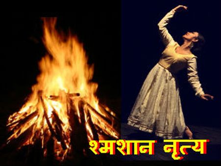 श्‍मशान में चिताओं के बीच सजती है बालाओं की महफिल