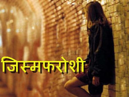 कॉल गर्ल्‍स की 3/4 कमाई खा जाते हैं बिचौलिये
