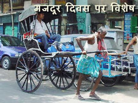 शायद हम कभी नहीं समझेंगे मजदूर के पसीने की कीमत