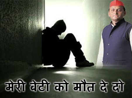 बाप मांग रहा है मासूम बेटी के लिये मौत