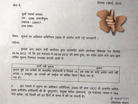 पीएमओ को नहीं पता कहां से आये राष्‍ट्रीय अवकाश