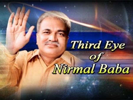 निर्मल बाबा का कारोबार थमा, भक्‍तों के पैसे होंगे वापस