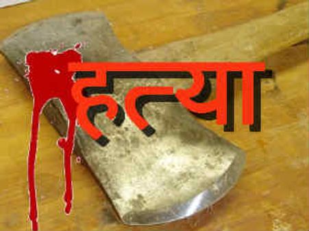 डायन प्रथा की आड में 3 की हत्‍या, पिया खून