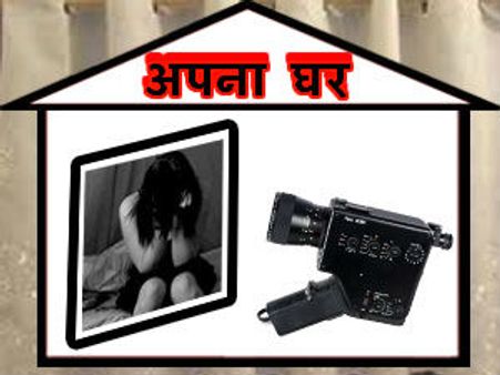 अपना घर की चार्जशीट पढ़कर आप भी कहेंगे उफ...