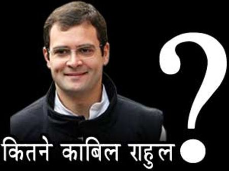 राहुल गांधी की काबिलियत पर सपा ने उठाई अंगुली