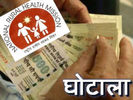NRHM घोटाले में फंसे कई नये डाक्टर