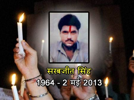 शराब ने सरबजीत को दिया 22 सालों का दर्द, दर्दनाक मौत