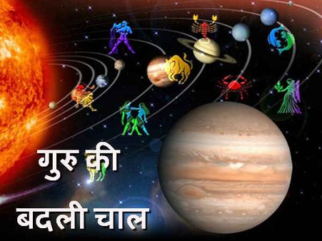 31 मई को मिथुन में बृहस्‍पति का प्रवेश, जानिए राशियों पर प्रभाव