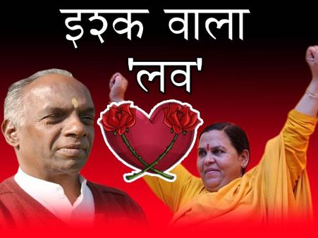 हां ये सच है, मैं उमा भारती से बेइंतहा मोहब्‍बत करता था: गोविंदाचार्य