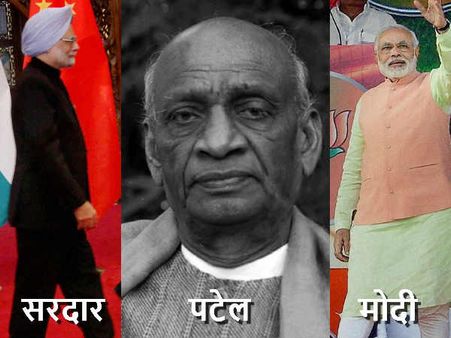 सरदार, पटेल और मोदी का पॉलिटिकल कनेक्‍शन